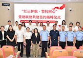 以 "红领商道" 赋能警校同心 共筑平安育人新阵地