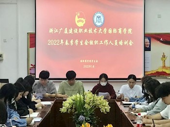 国际商学院学生干部培训会