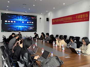 搭建“数字桥梁”： 浙粤两地箱包产业协同创新与产教融合新实践